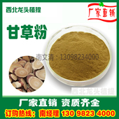 甘草粉甘草提取物粉1KG厂家直销速溶粉浸膏粉浓缩粉药食同源