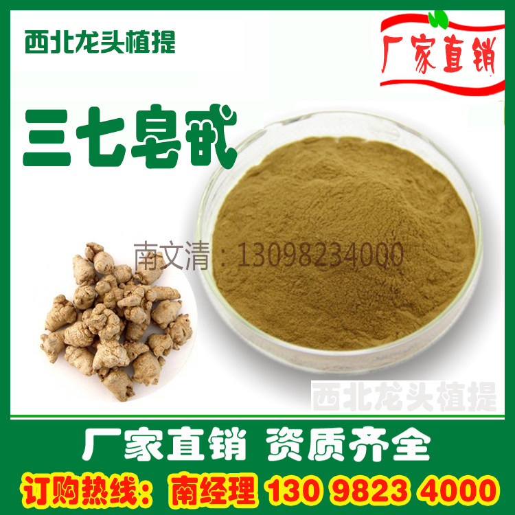 三七皂甙10% 三七皂苷三七提取物1KG厂家直销