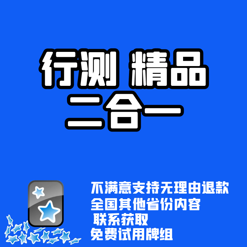 Anki公务员anki省考anki公考anki行测anki国考anki公考anki牌组
