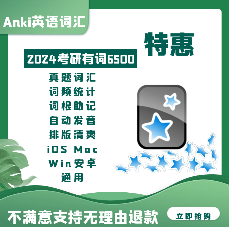 anki2025考研英语词汇 anki恋练词语境牌组anki6500词汇anki考研