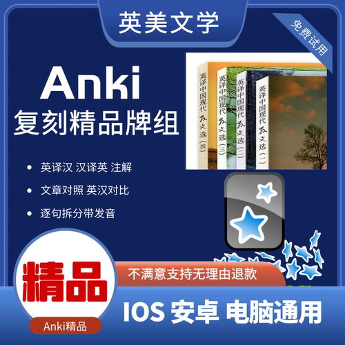 anki张培基散文翻译 anki英美文学 anki翻硕 英汉互译 anki助力站