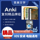 英汉互译 anki翻硕 anki助力站 anki英美文学 anki张培基散文翻译
