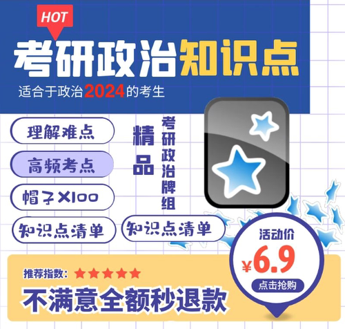 anki考研政治知识点 anki帽子 anki1000背诵 anki政治知识点清单