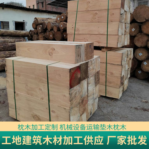 枕木木方吊车支撑木铁路枕木木头