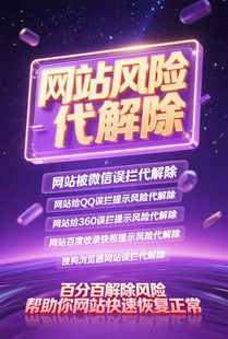 腾讯 夸克浏览器 360 解决提示 百度 网站网址误拦截提示处理