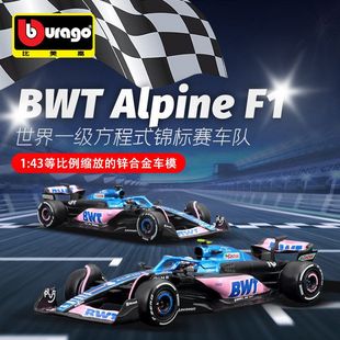 Burago比美高1:43阿尔派F1车模BWT Alpine仿真合金汽车模型方程式