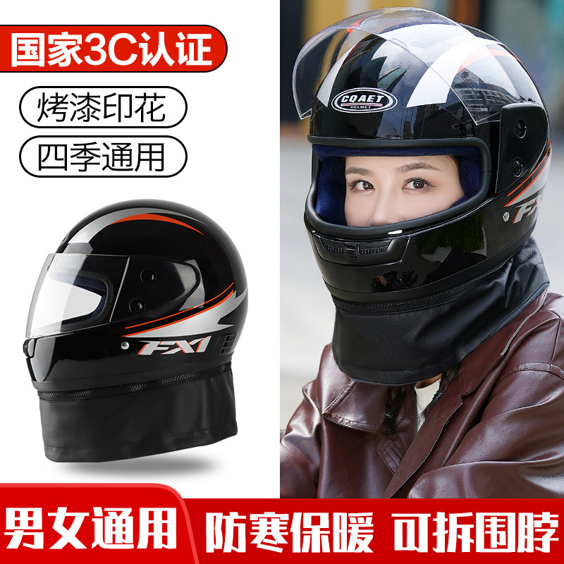 3C认证电动车头盔全盔男女冬季防雾保暖防寒四季全覆式骑行安全帽