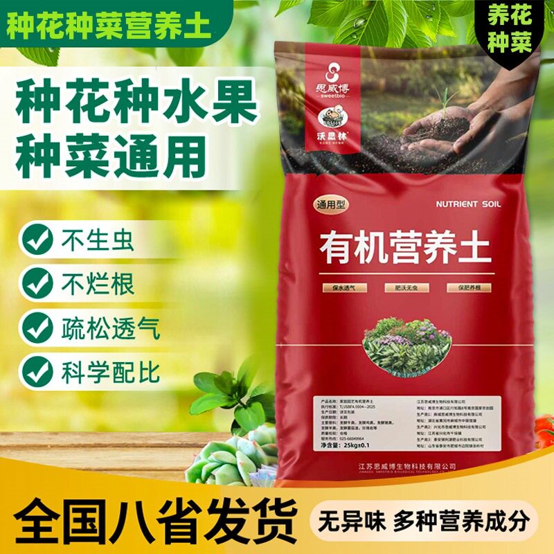 园艺营养土疏松保肥室内外花盆栽种蔬菜花卉通用种植有机营养泥土