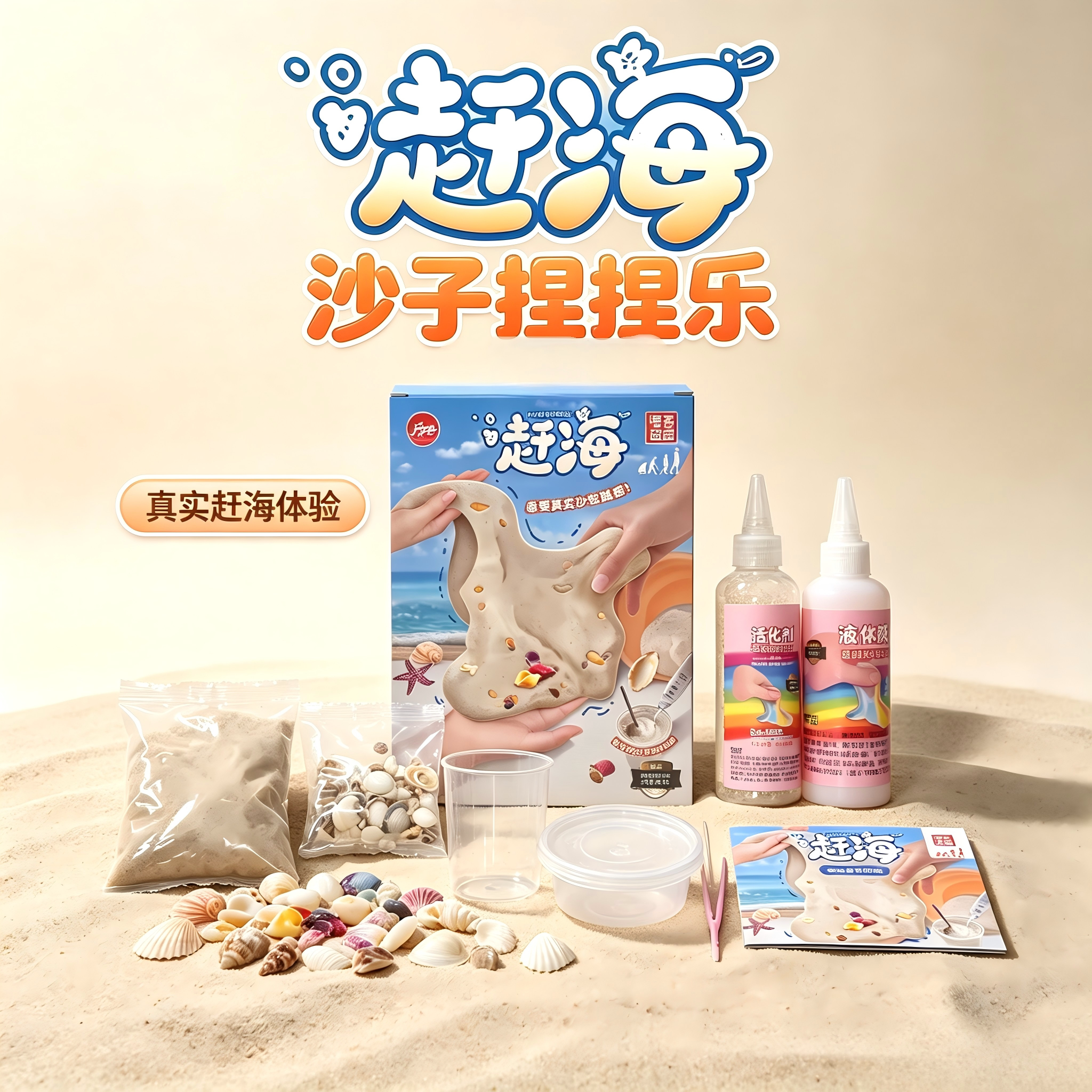 自制沙子捏捏怪水晶泥起泡胶玩具