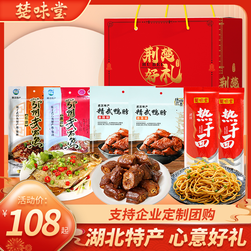 湖北特产礼盒一盒就够
