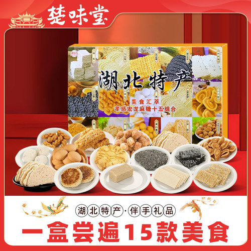 湖北特产传统十五组合糕点小吃