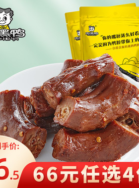 周黑鸭卤制武汉特产鸭脖