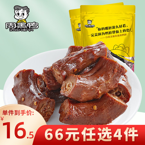周黑鸭卤制武汉特产鸭脖
