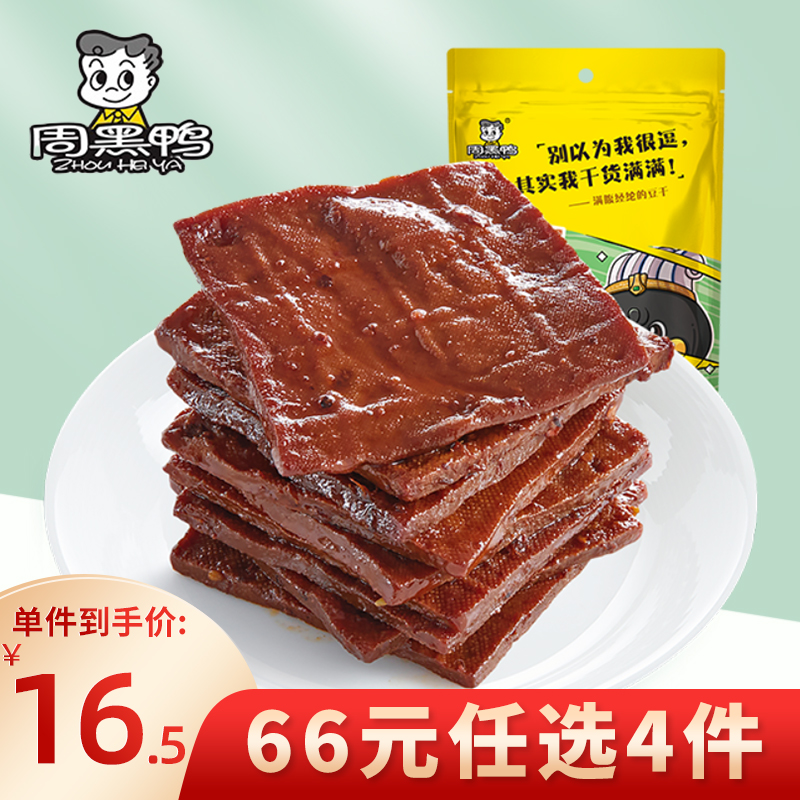 武汉周黑鸭乐享卤豆腐干颗粒【120g】真空包装即食休闲小零食尝鲜