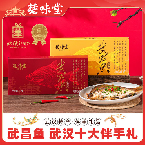 楚味堂武汉特产武昌鱼伴手礼