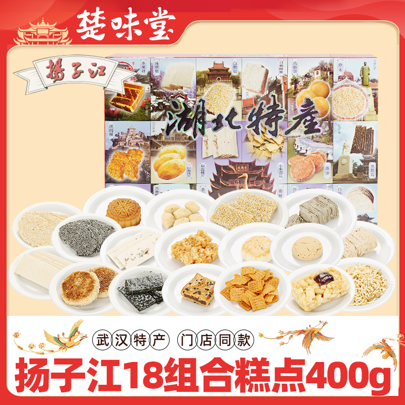 湖北武汉特产小吃扬子江18组合点心孝感麻糖港饼酥糖传统糕点礼盒