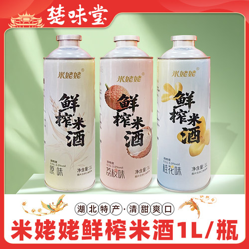 米姥姥鲜榨桂花米酒1L低度清爽