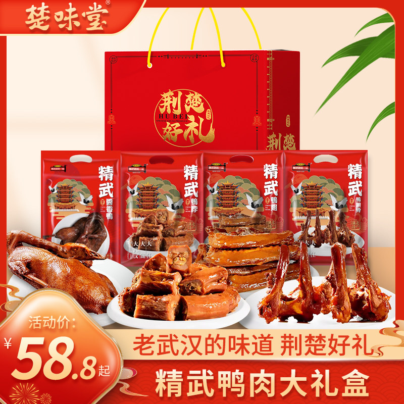 湖北特产武汉精武路第一家鸭脖鸭翅鸭锁骨鸭零食小吃大礼包礼盒装