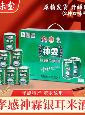 米酒孝感特产神霖银耳米露酒酿醪糟糯米酒汁甜酒饮料罐装湖北特产