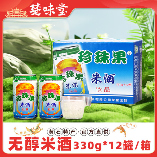 黄石珍珠果米酒无醇风味饮料整箱