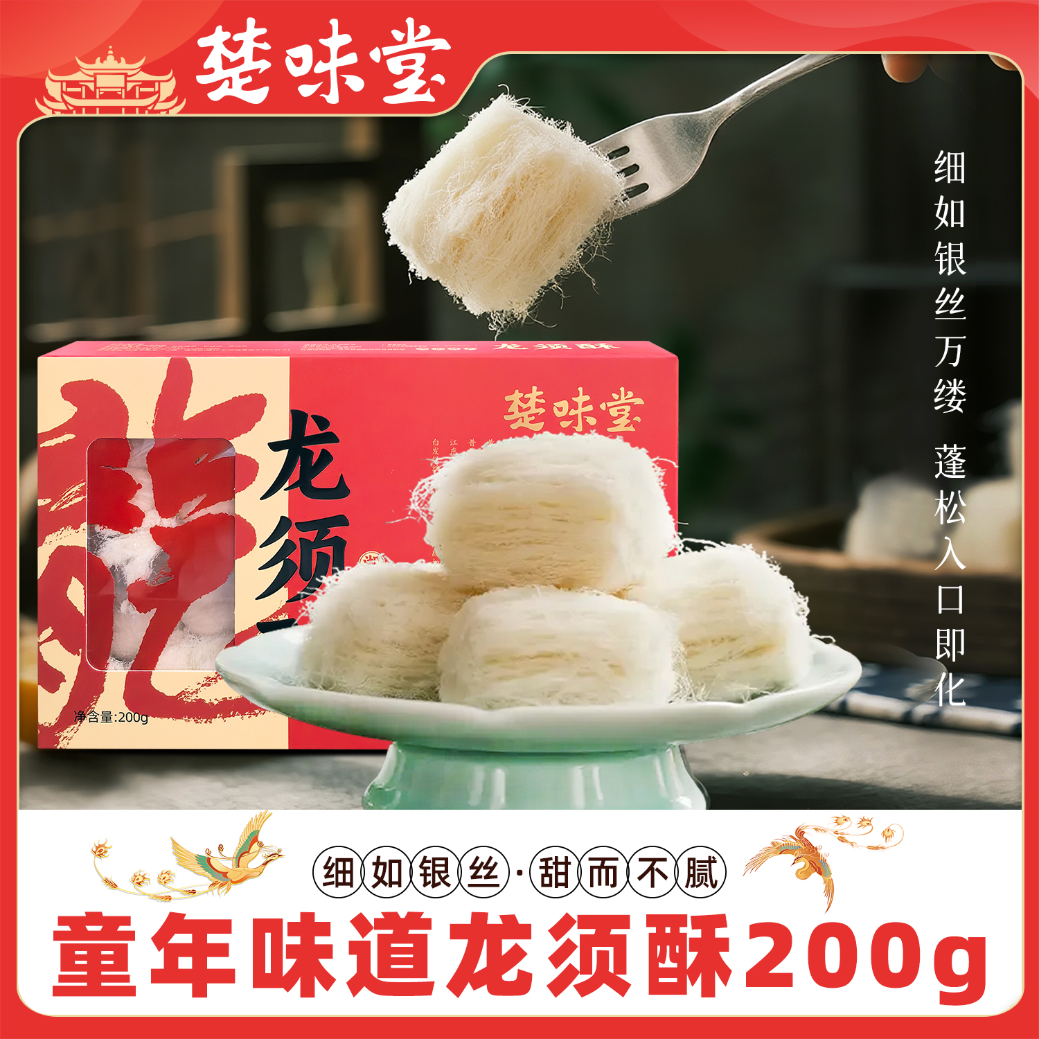 楚味堂武汉特产龙须酥糖传统手工武汉特色怀旧小吃零食糕点伴手礼