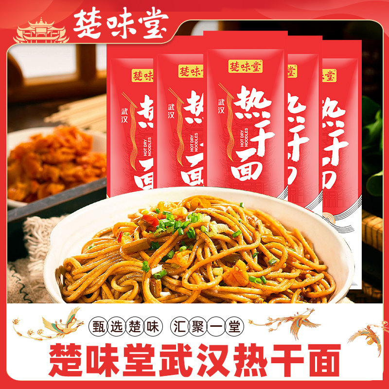 楚味堂武汉热干面包邮方便速食面早餐面拌面条盒装湖北特产