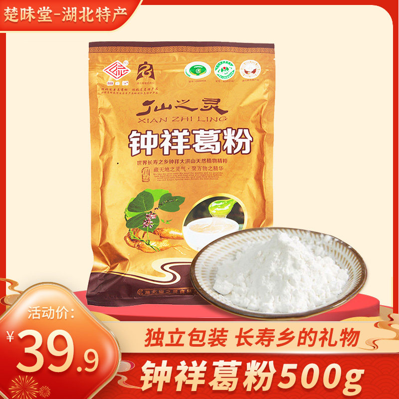 仙之灵钟祥葛粉葛根粉500g小袋营养早餐代餐方便速食湖北特产食品