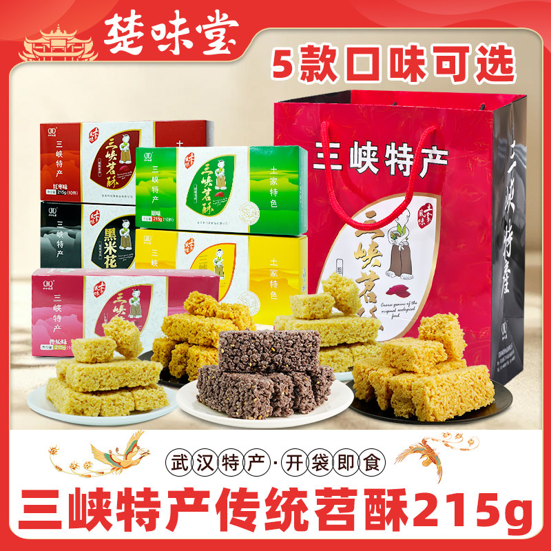 湖北特产三峡苕酥传统地方小吃糕点宜昌特产土家人休闲零食礼盒装