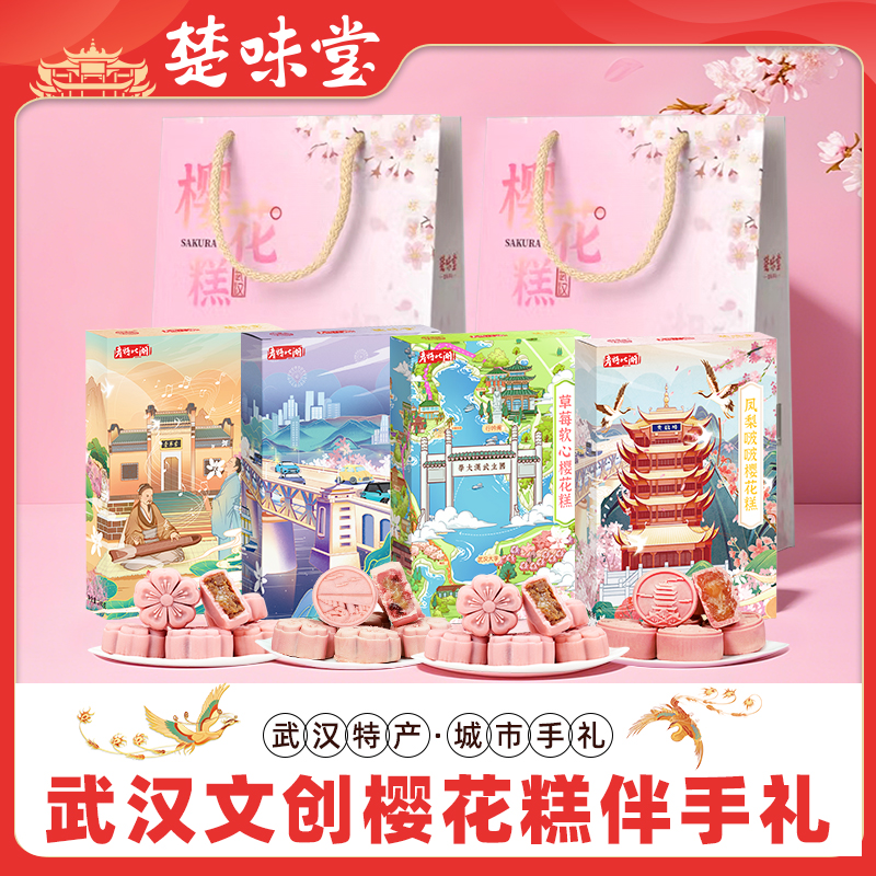 楚味堂文创地标糕点伴手礼