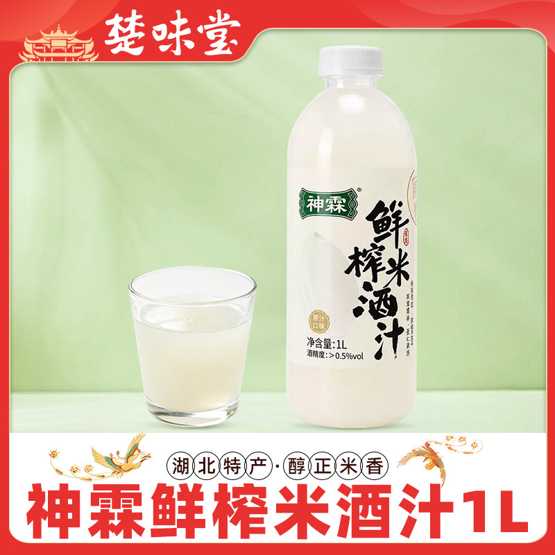 孝感特产神霖鲜榨米酒汁原味糯米酒汁甜酒酿低度甜酒酿醪糟1L