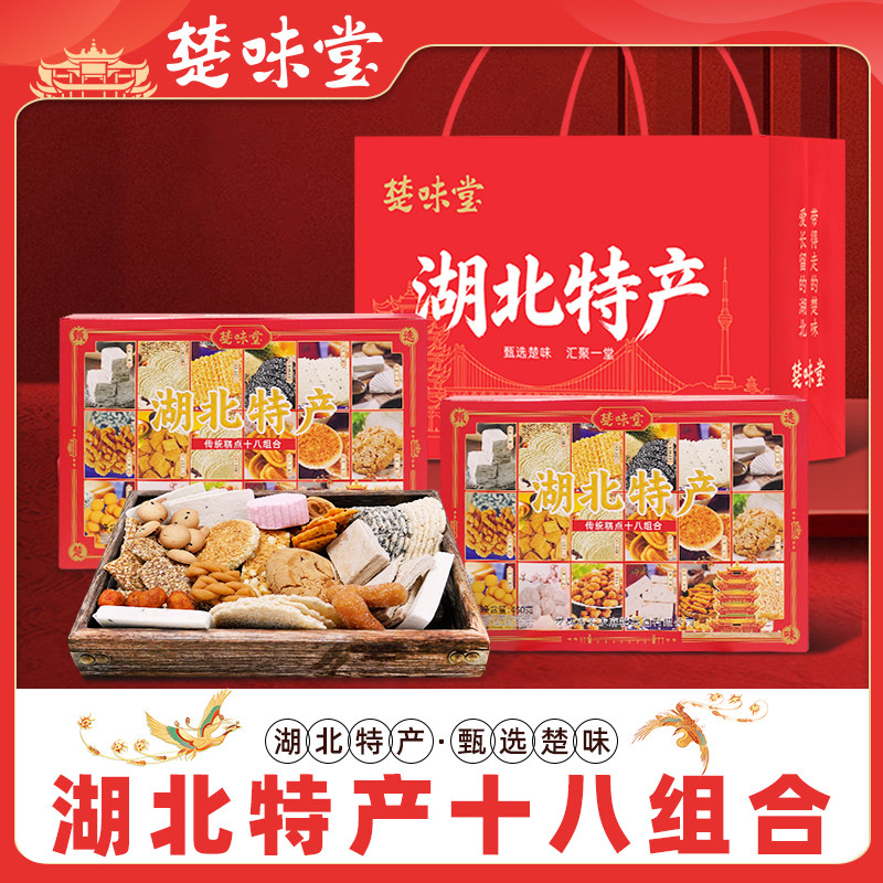湖北武汉特产糕点伴手礼18组合麻糖酥糖姜糖樱花糕云片糕传统糕点