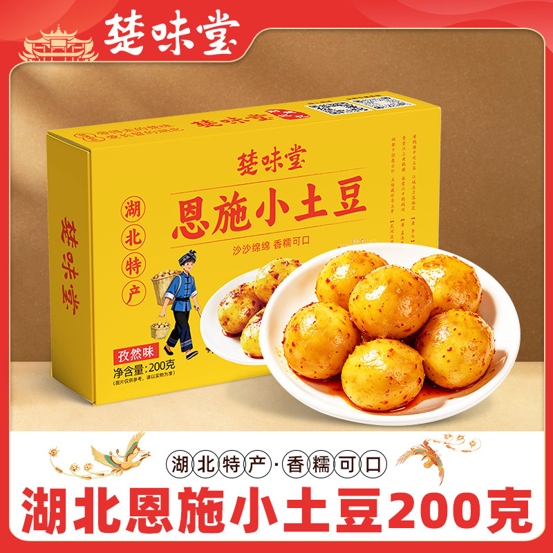 楚味堂湖北特产恩施小土豆香辣软糯休闲小吃素食零食盒装开袋即食