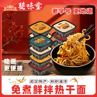 热干面武汉包邮蔡林记宿舍方便早餐食品速食免煮鲜拌面盒装整箱