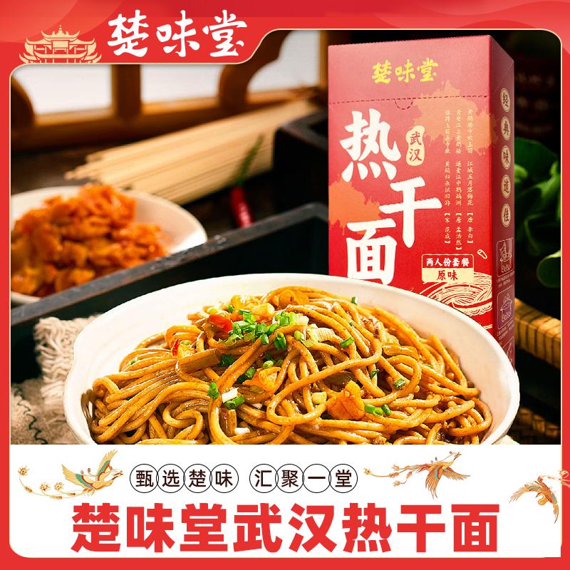 楚味堂正宗湖北特产热干面2人份