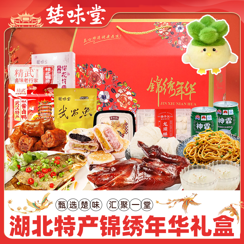 湖北武汉特产零食糕点大礼包
