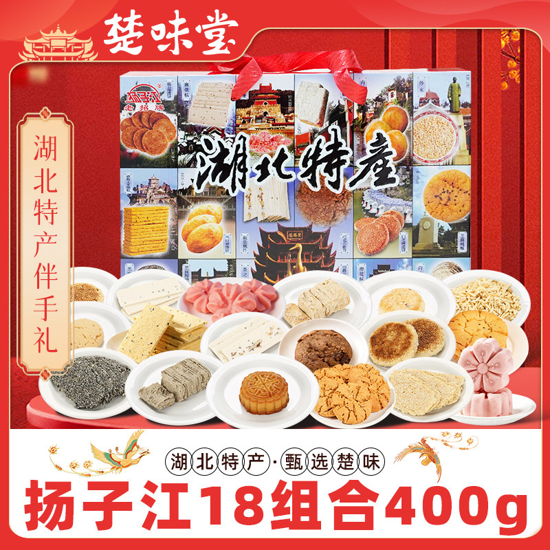 湖北武汉特产小吃扬子江18组合点心孝感麻糖港饼酥糖传统糕点礼盒