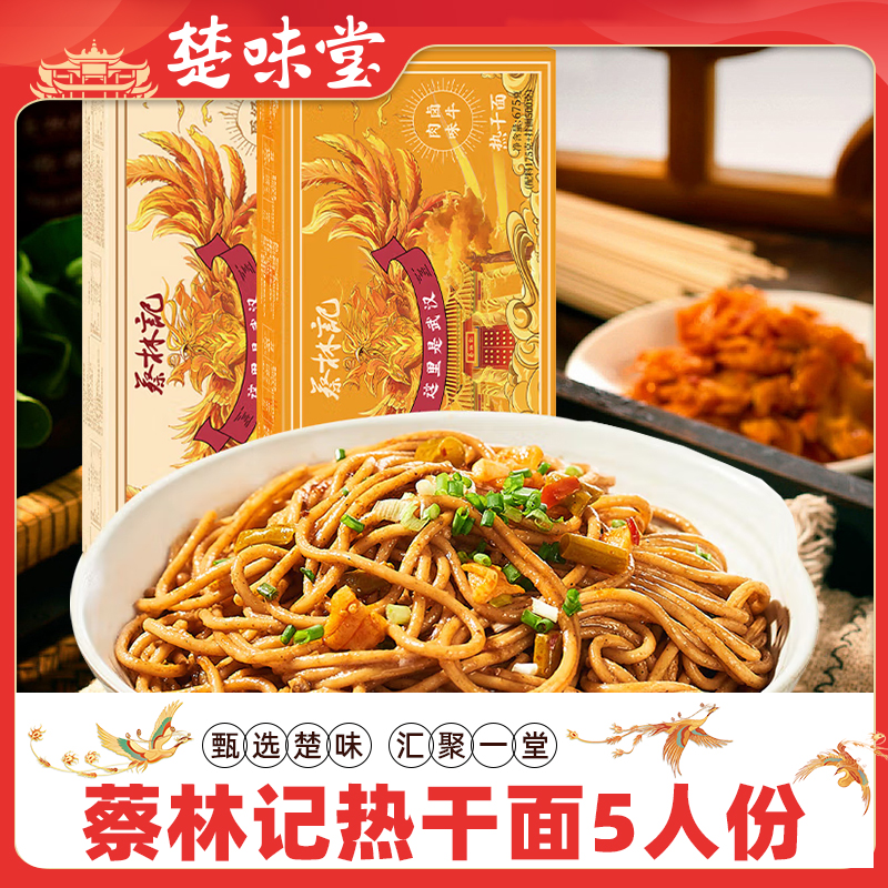 蔡林记碱水面挂面武汉特产