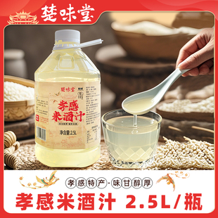 楚味堂孝感特产神霖米酒汁2.5L湖北甜糯米酒酿汁月子醪糟汁大桶装