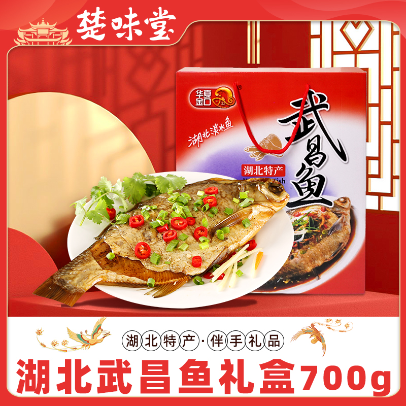 湖北特产武昌鱼礼盒装年货700g