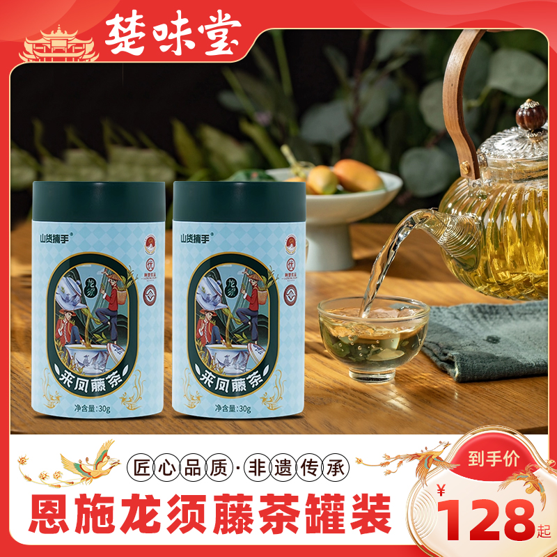 小藤匠龙须藤茶土家莓茶