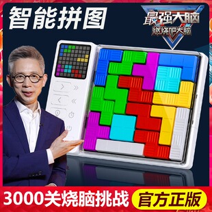 奇艺燃烧吧最强大脑儿童益智电子智能拼图逻辑思维机方块积木玩具