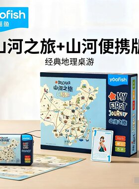 鳐鳐鱼山河之旅便携儿童桌游玩具