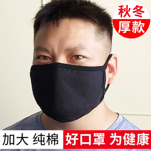 秋冬厚款口罩纯棉男士加大包下巴保暖防寒舒适透气立体可水洗面罩