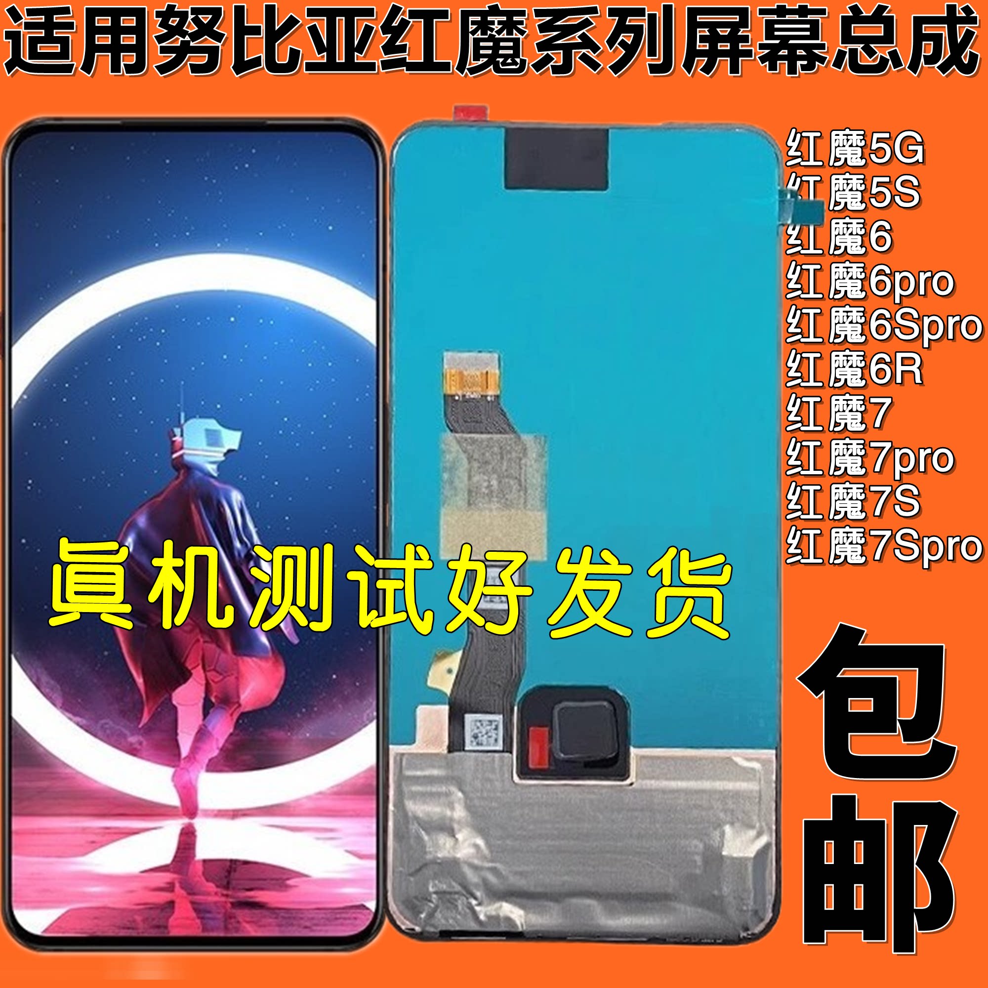 适用努比亚红魔2代mars z17屏幕nx563 619 510 505 595j 403a总成