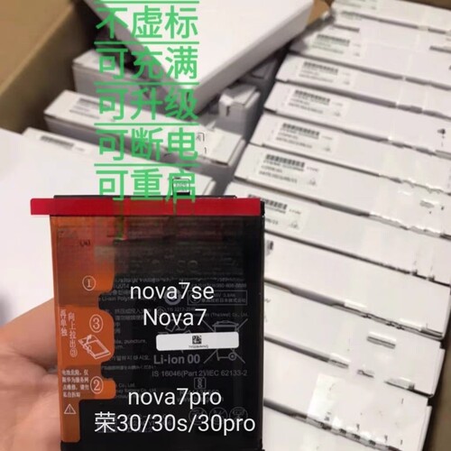 适用荣耀30 30s 30pro 30pro+解码nova7 pro nova7se无锁直装电池