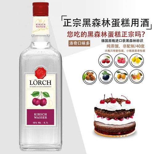 德国黑森林樱桃酒黑森林蛋糕专用