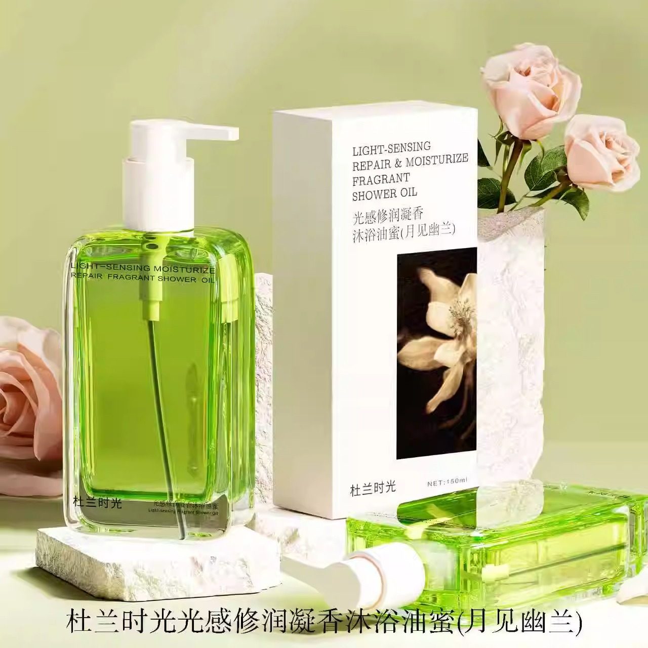 杜兰时光光感修润凝香沐浴油蜜（月见幽兰）持久留香清洁沐浴露