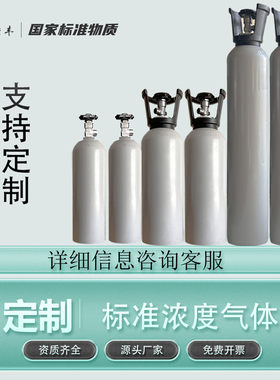 标准气体分析仪校准环境监测天然气燃气报警器测试混合气标定标气