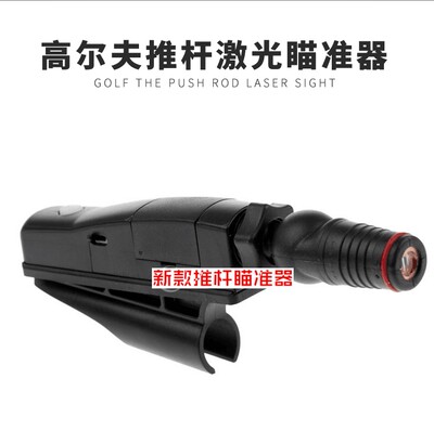 Gonkux正品高尔夫推杆练习激光瞄准器 果岭推杆器