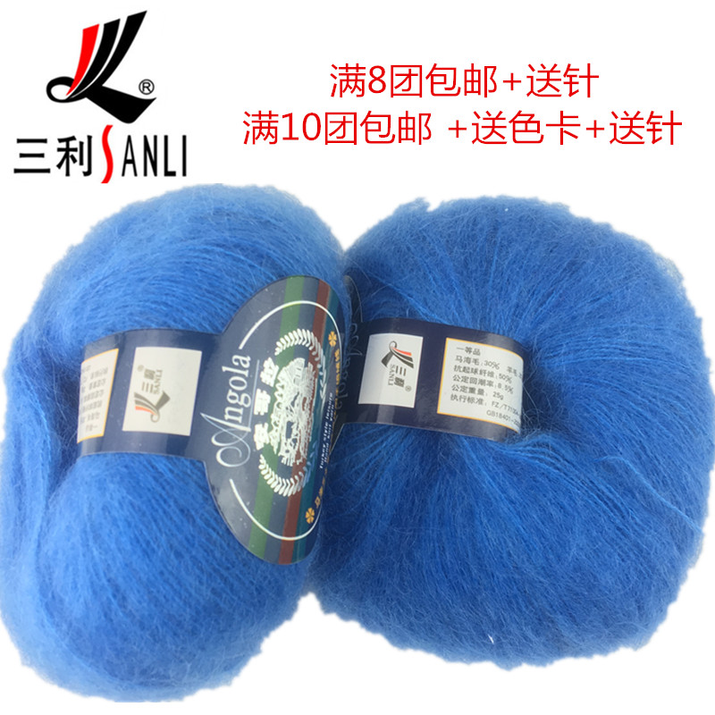 三利毛线马海毛A108羊毛线 休闲手编绒线 细羊毛 羊绒线 特价包邮